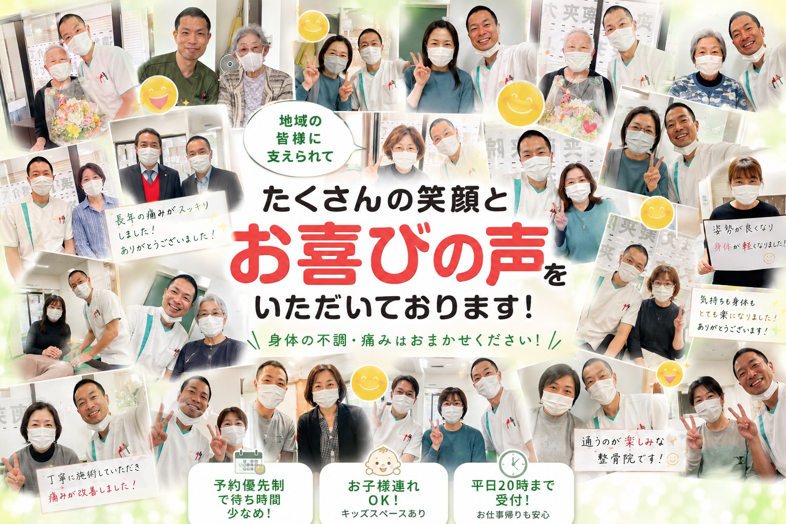 たくさんの笑顔とお喜びの声